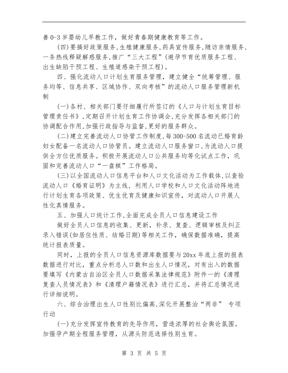 2024年计划生育协会工作计划范本_第3页