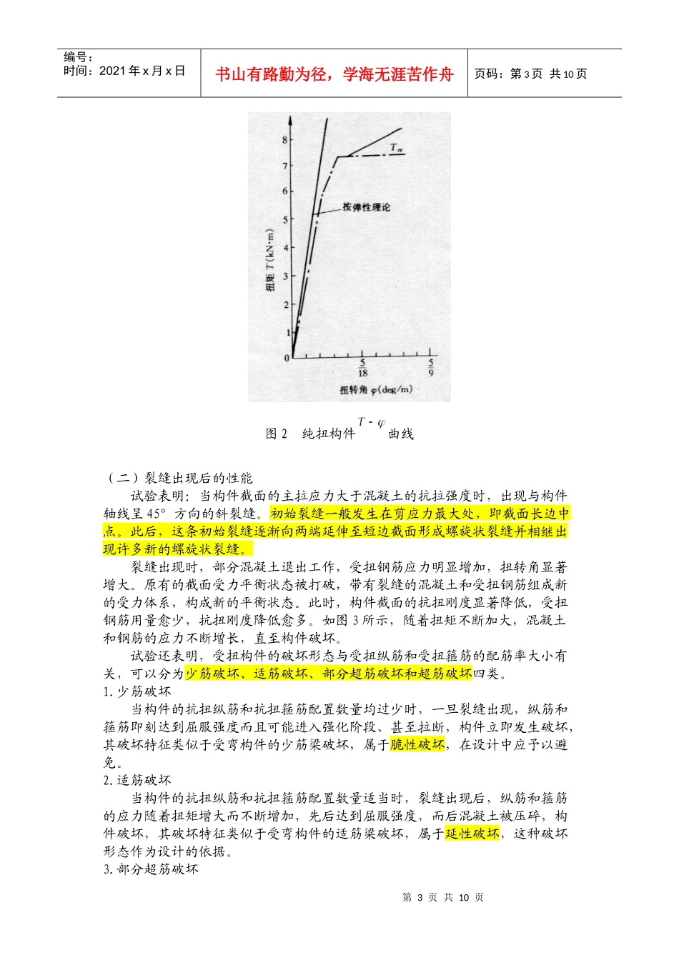 钢筋混凝土结构辅导知识_第3页