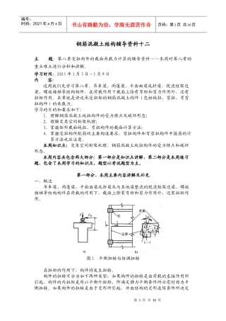 钢筋混凝土结构辅导知识