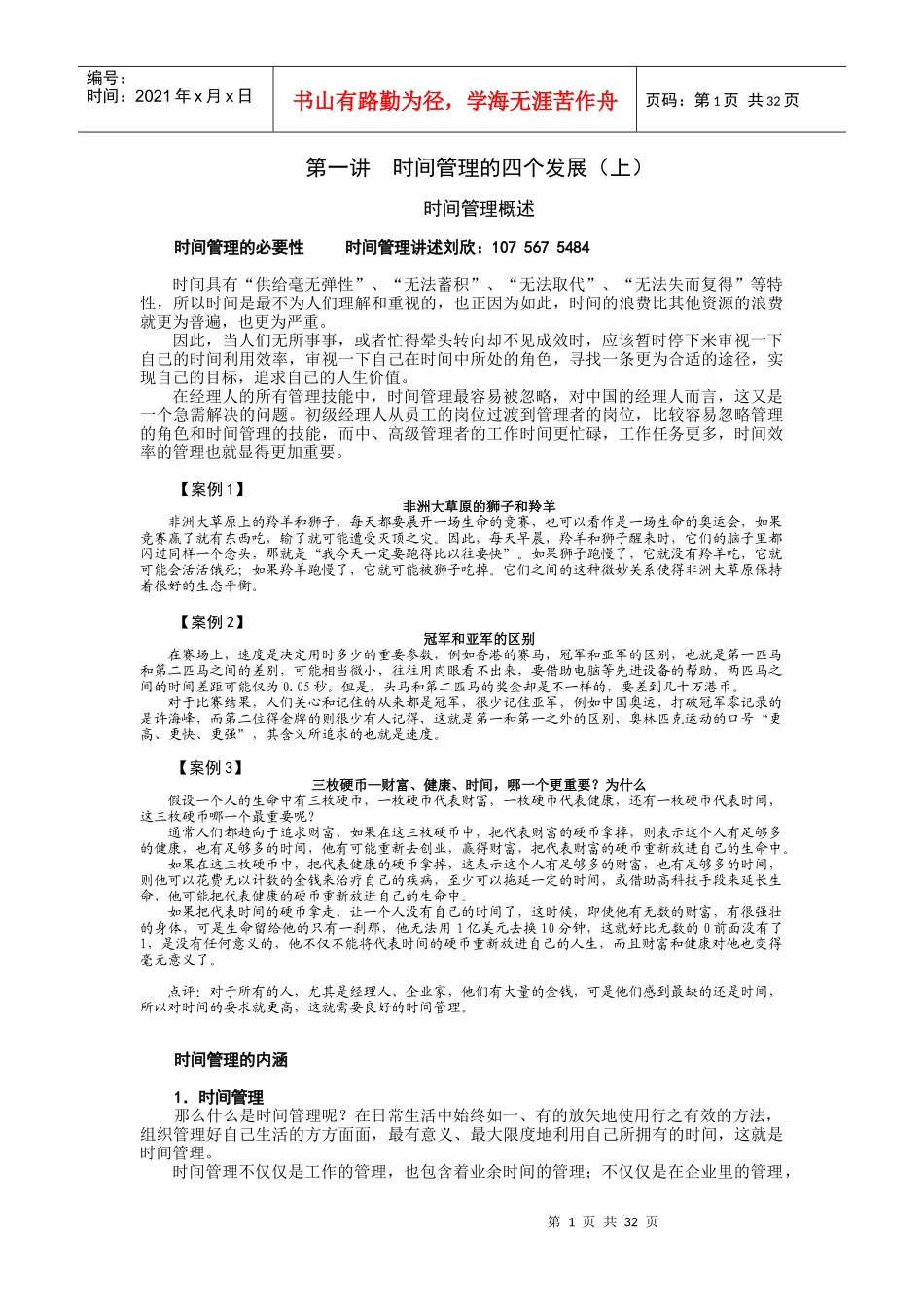 销售人员时间管理培训课程_第1页