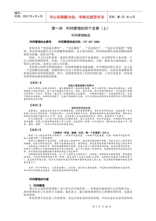 销售人员时间管理培训课程