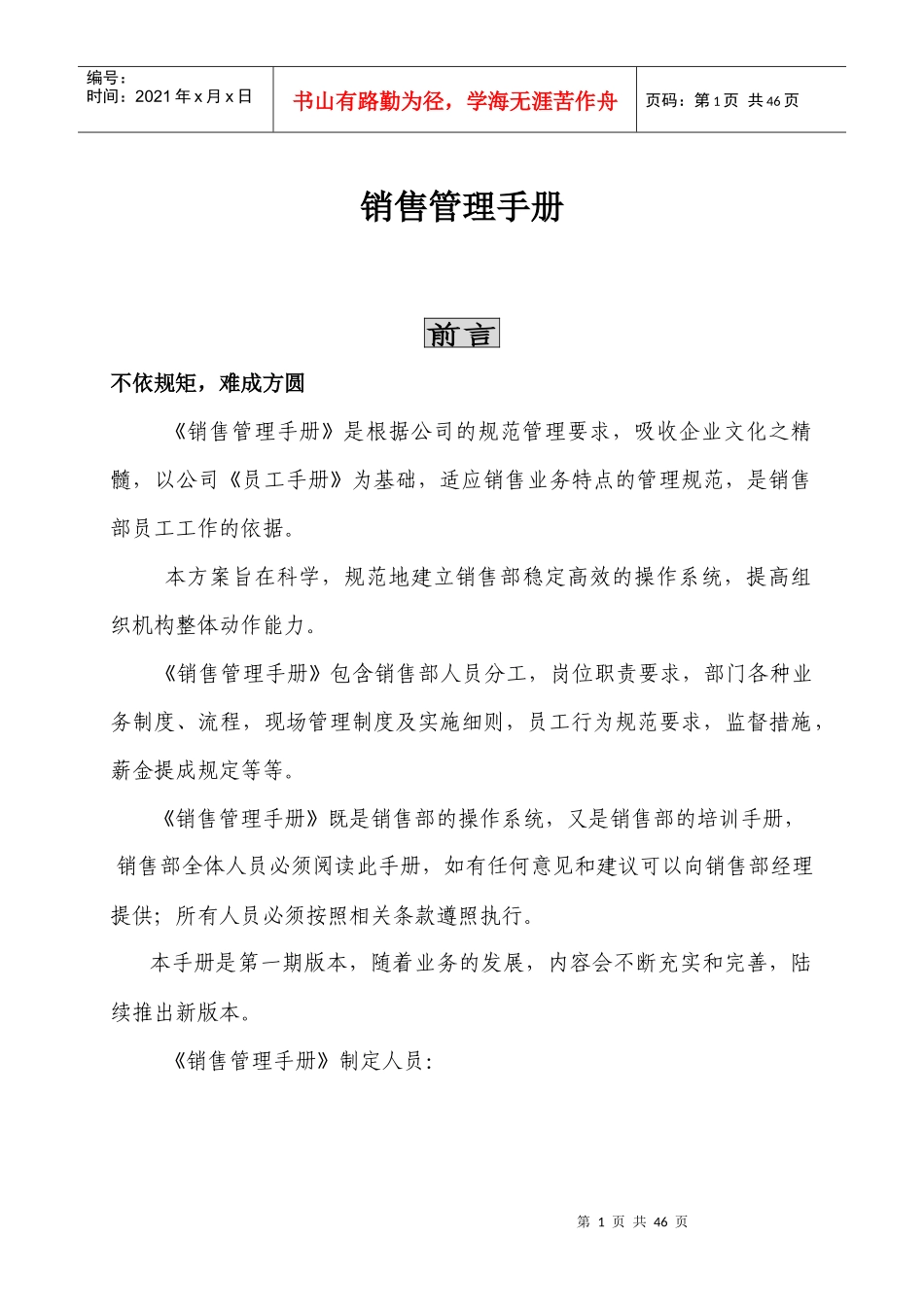 销售管理手册(草案)_第1页