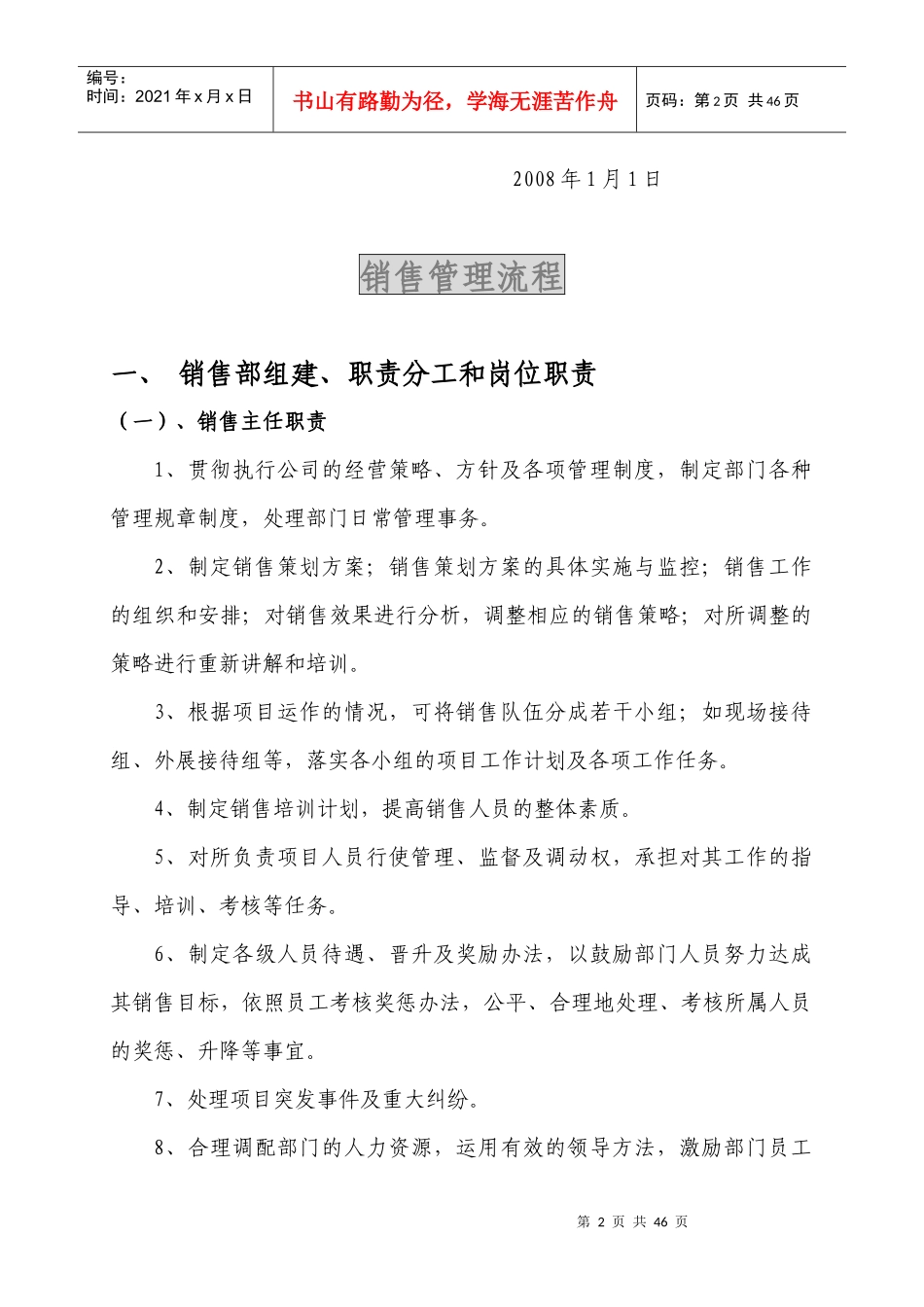 销售管理手册(草案)_第2页