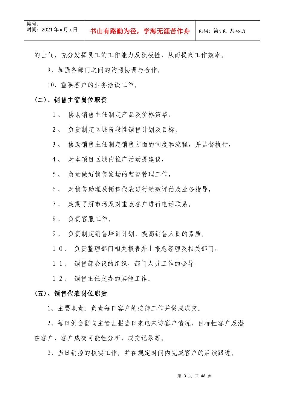 销售管理手册(草案)_第3页