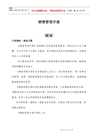 销售管理手册(草案)
