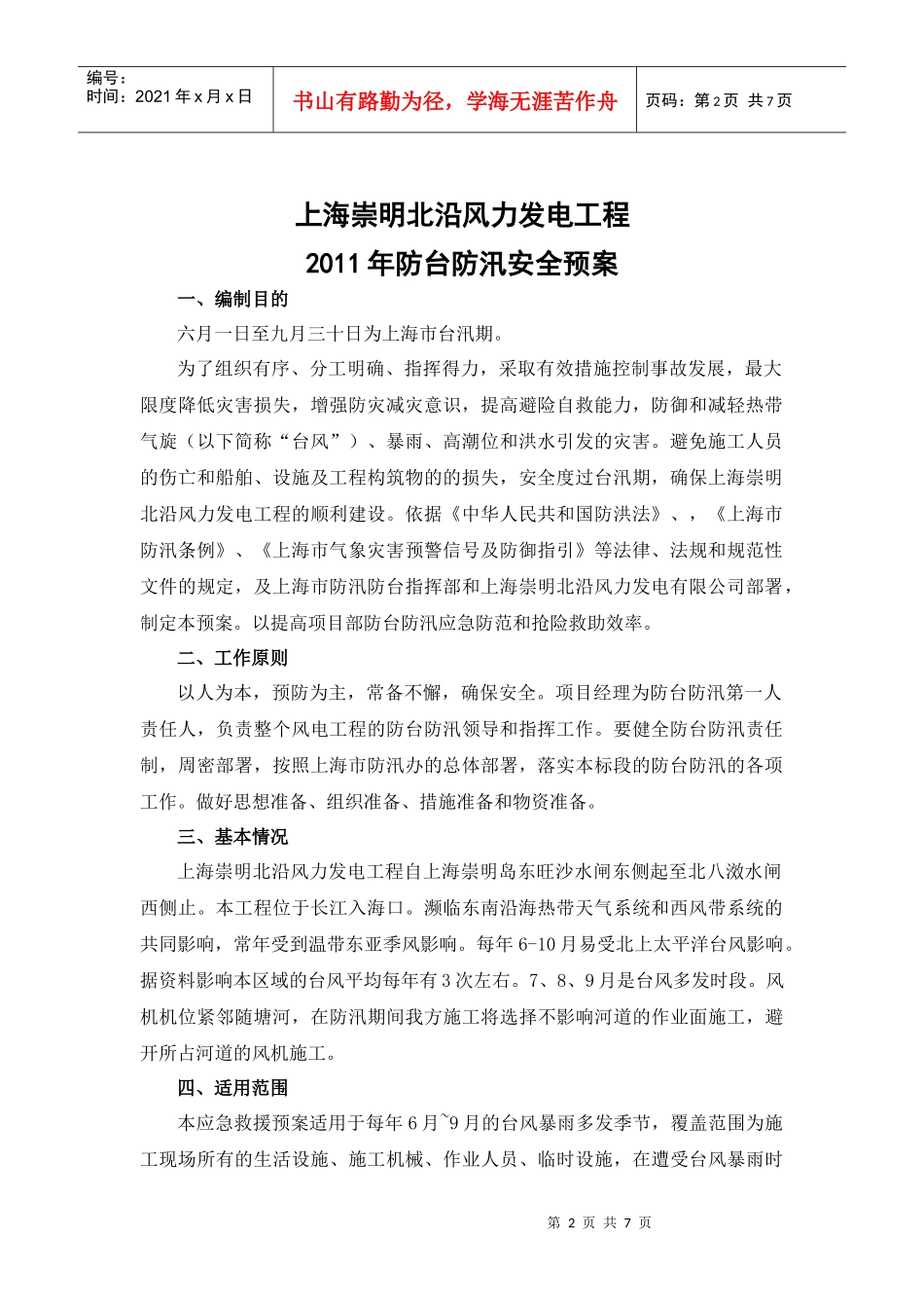 防汛防台应急预案_第2页