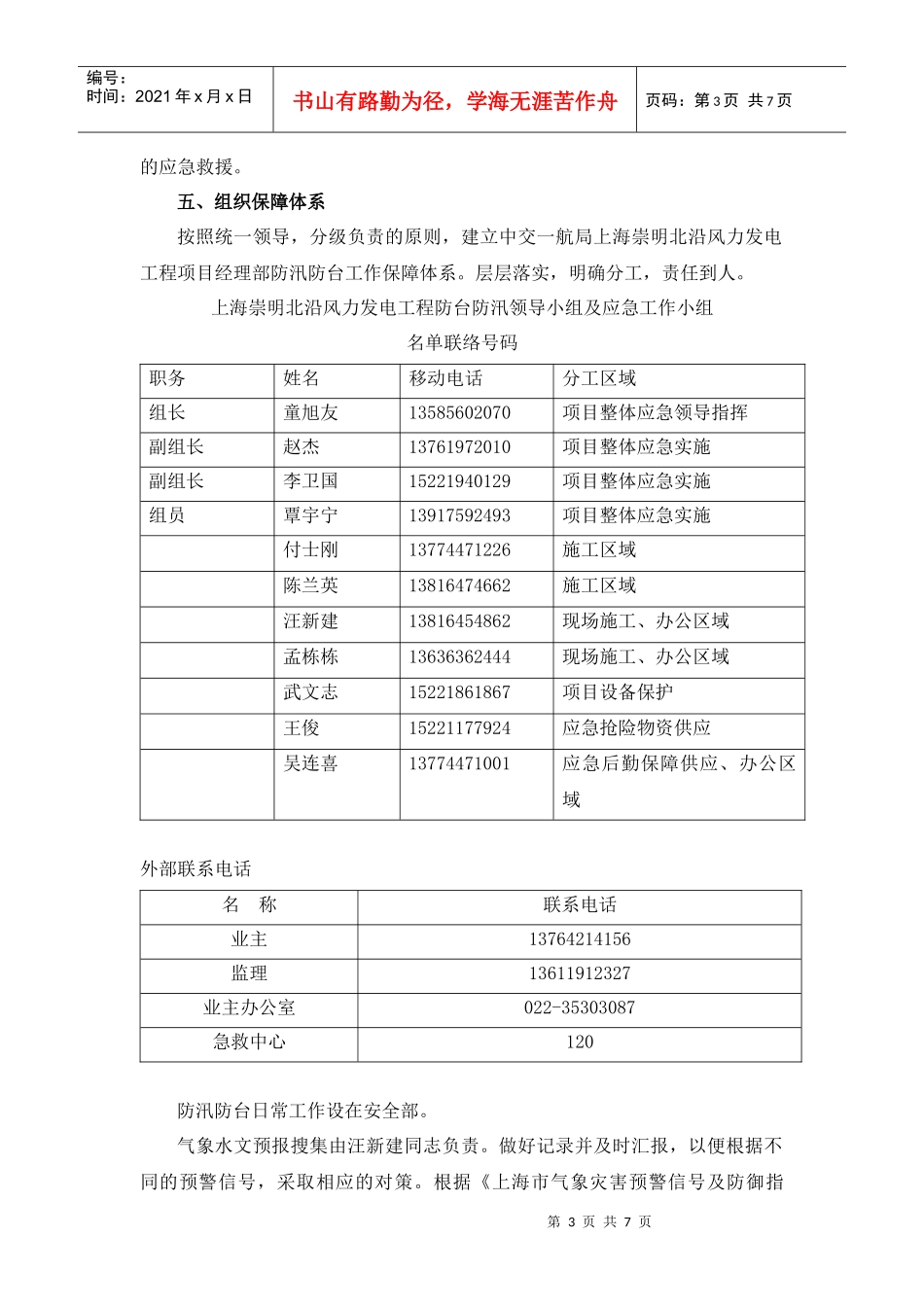 防汛防台应急预案_第3页