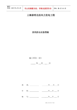 防汛防台应急预案