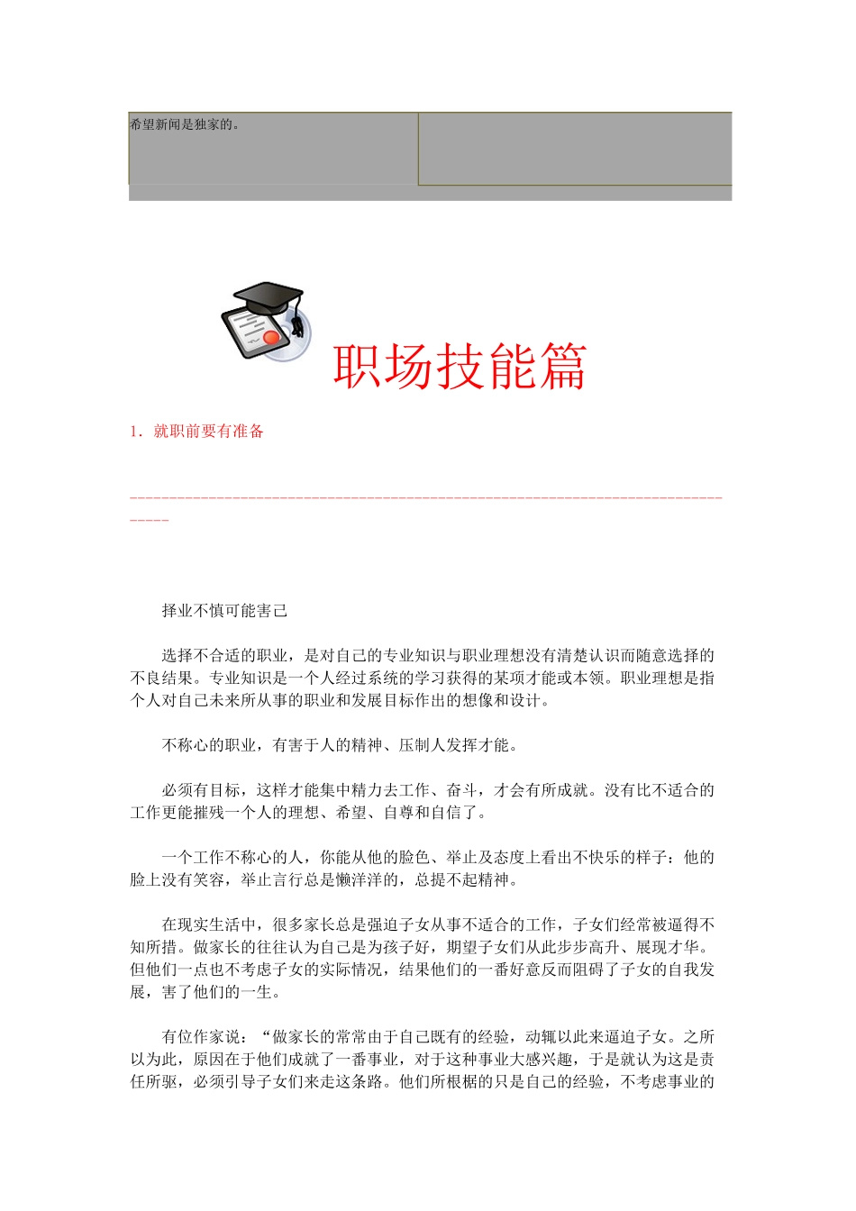 职场技能与业务技能培训篇_第2页