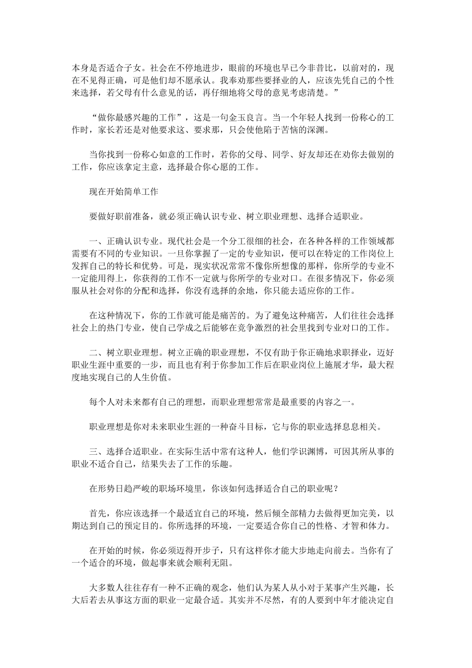 职场技能与业务技能培训篇_第3页