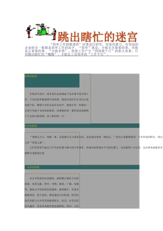 职场技能与业务技能培训篇