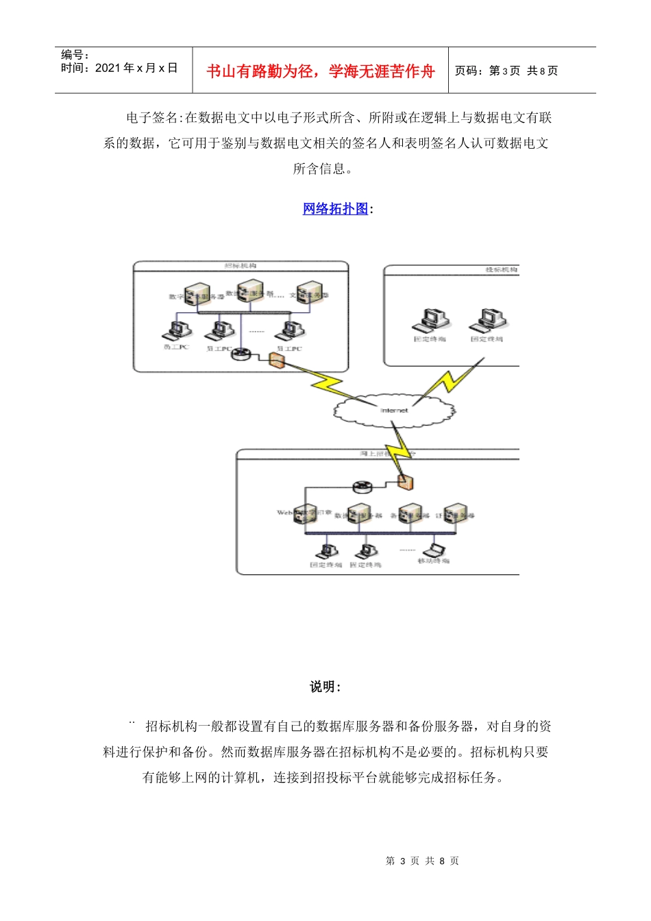 阿须数字印章网络招标解决方案(1)_第3页