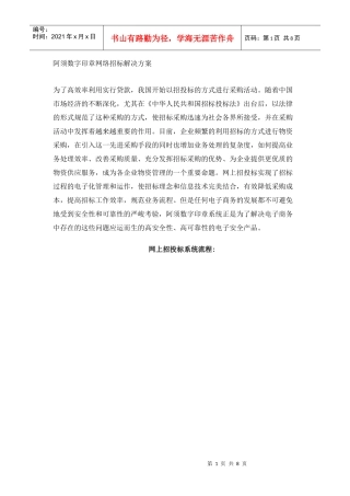 阿须数字印章网络招标解决方案(1)