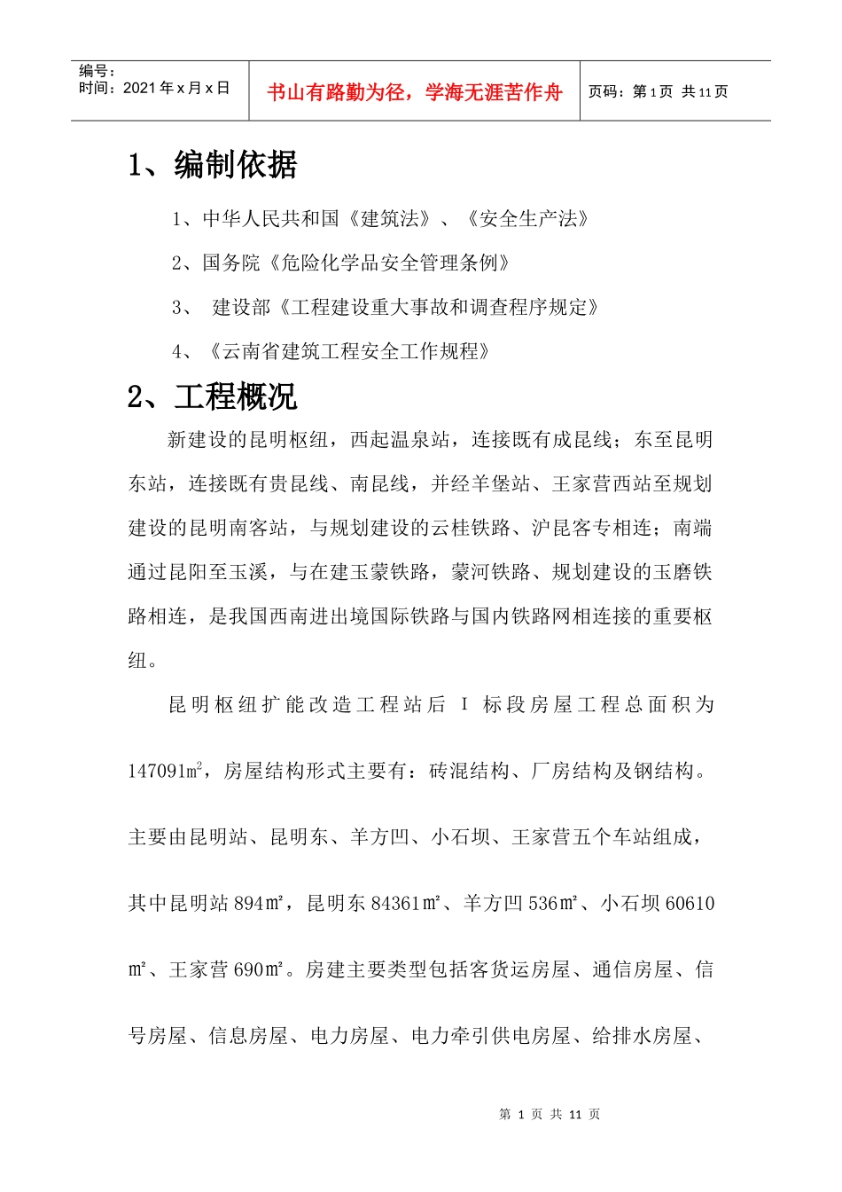 防坍塌应急预案_第2页