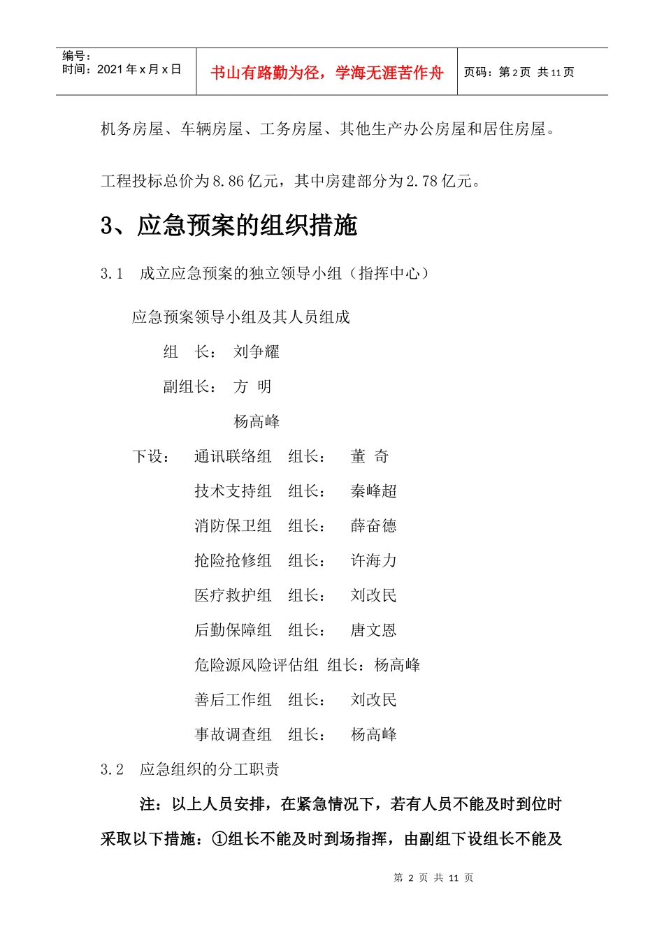 防坍塌应急预案_第3页