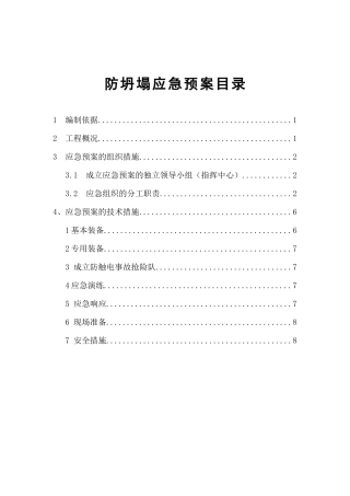防坍塌应急预案