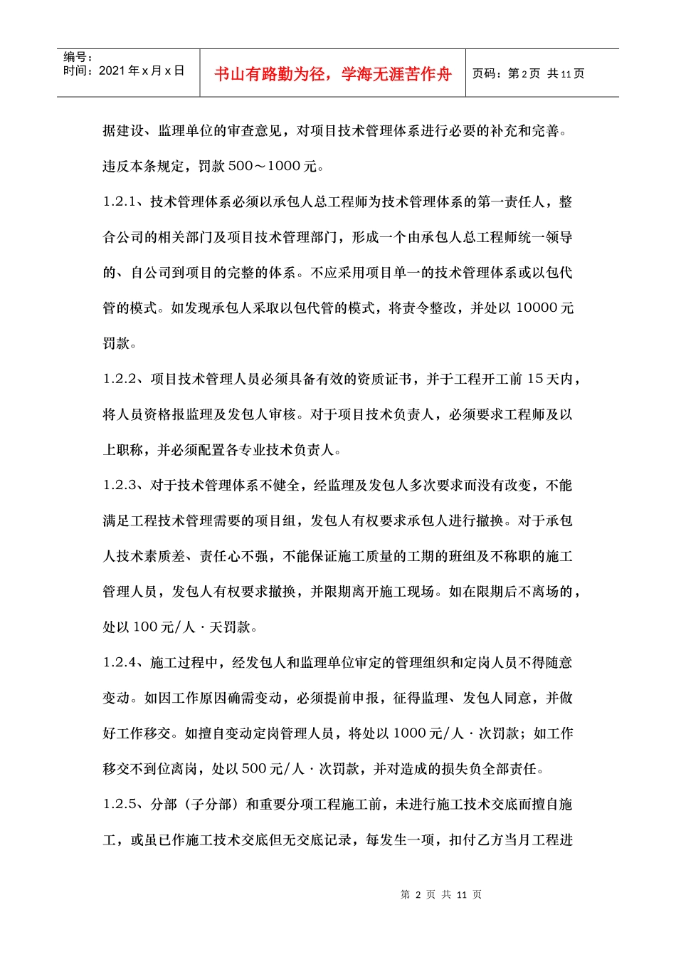 附件八项目技术管理规定_第2页