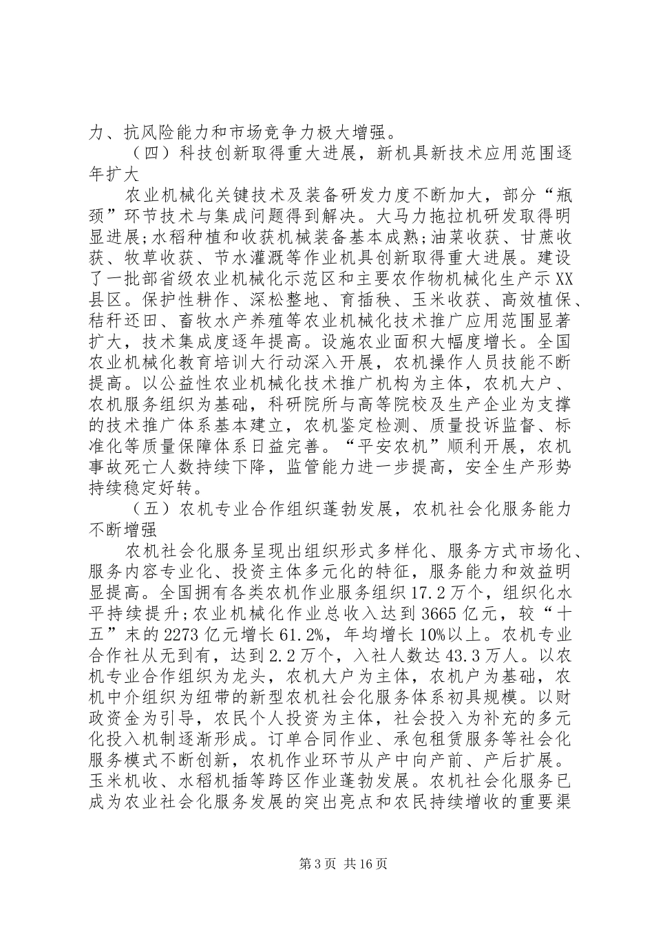 农机化十二五工作规划_第3页