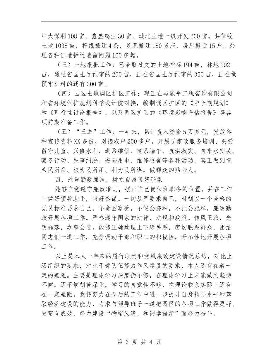 副主任述德述职述廉报告【新版】_第3页