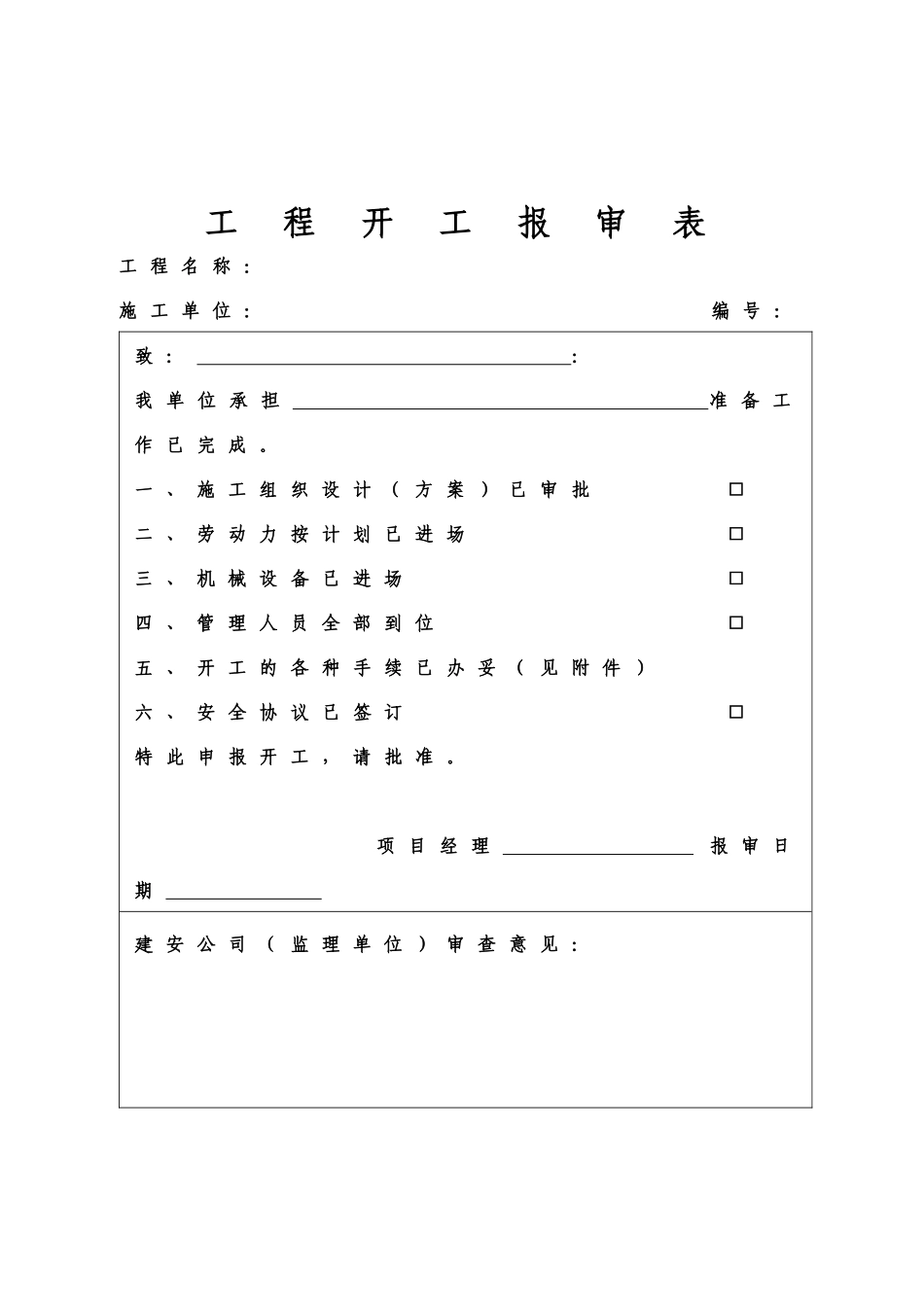 热力工程竣工资料_第3页