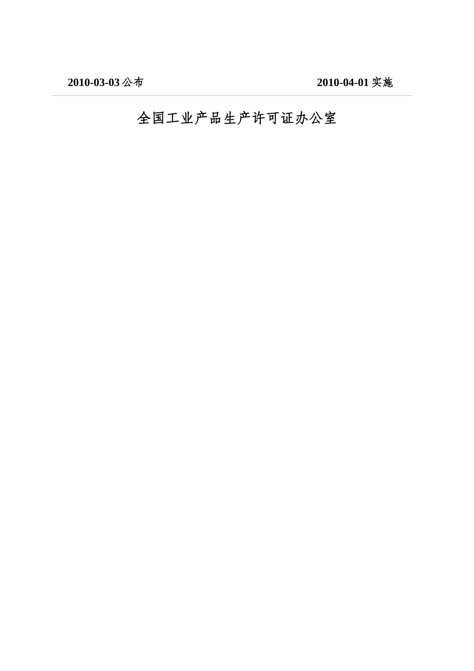 钢筋混凝土用热轧钢筋产品生产许可证实施细则_第2页