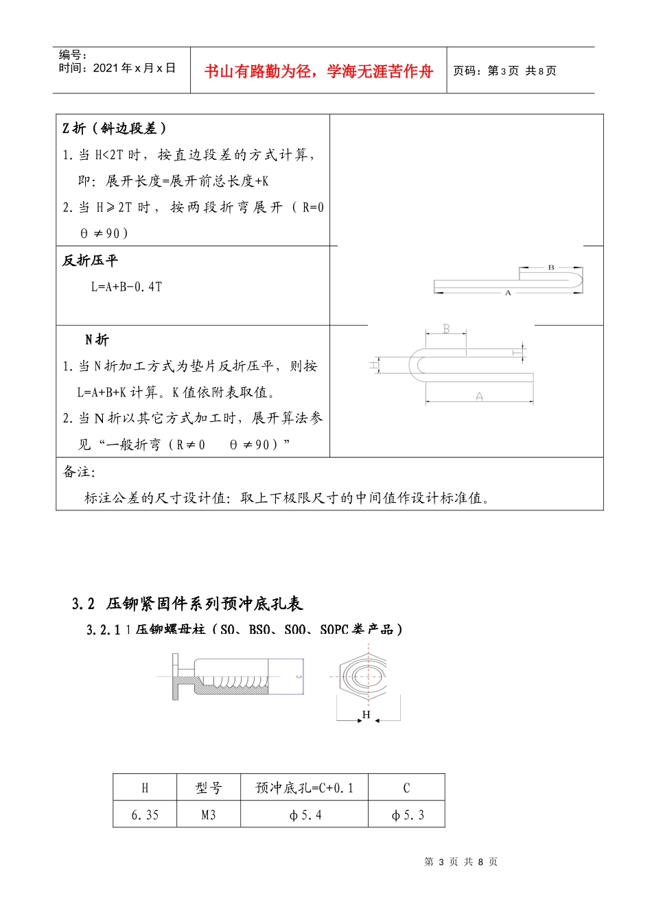 钣金事业部产品展开计算方法[1]_第3页