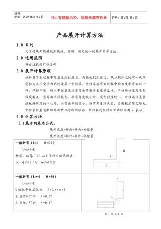 钣金事业部产品展开计算方法[1]