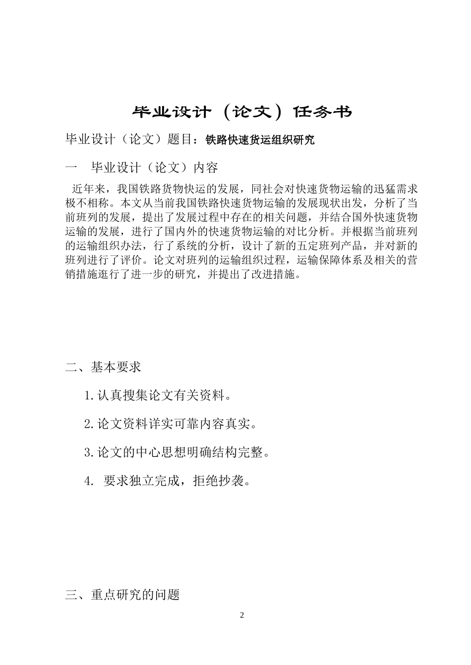 铁路快速货物组织研究_第3页