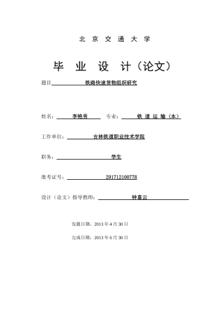 铁路快速货物组织研究