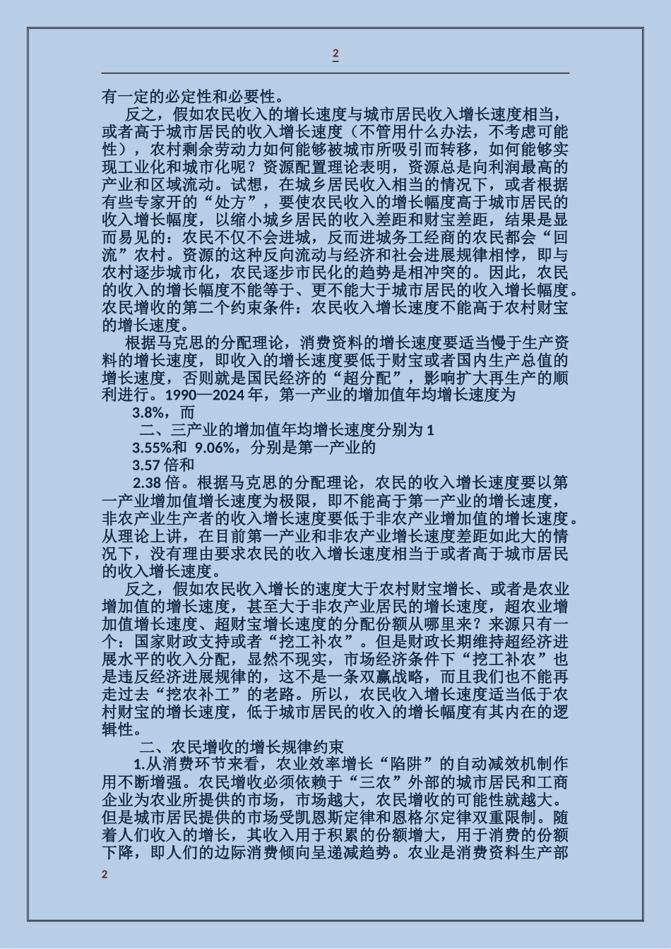 大格不破大才难出媒体吁正确认识有争议的人才_第2页