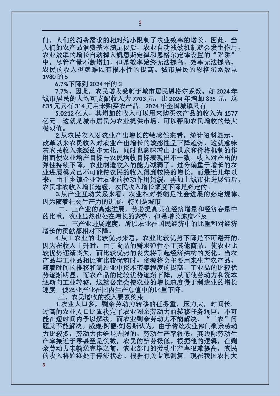 大格不破大才难出媒体吁正确认识有争议的人才_第3页
