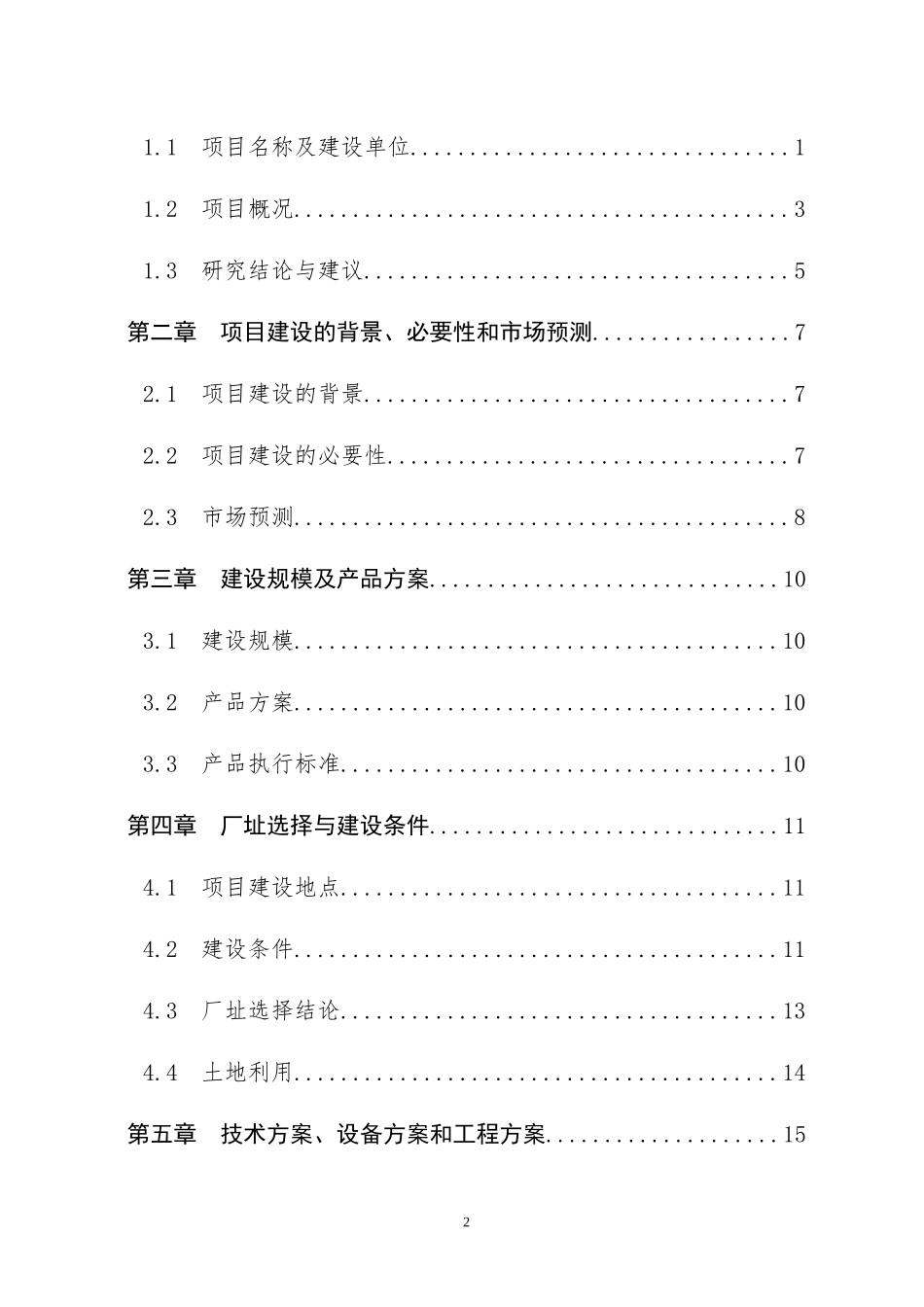 防盗门、防火门等系列生产项目可行性研究报告_第2页
