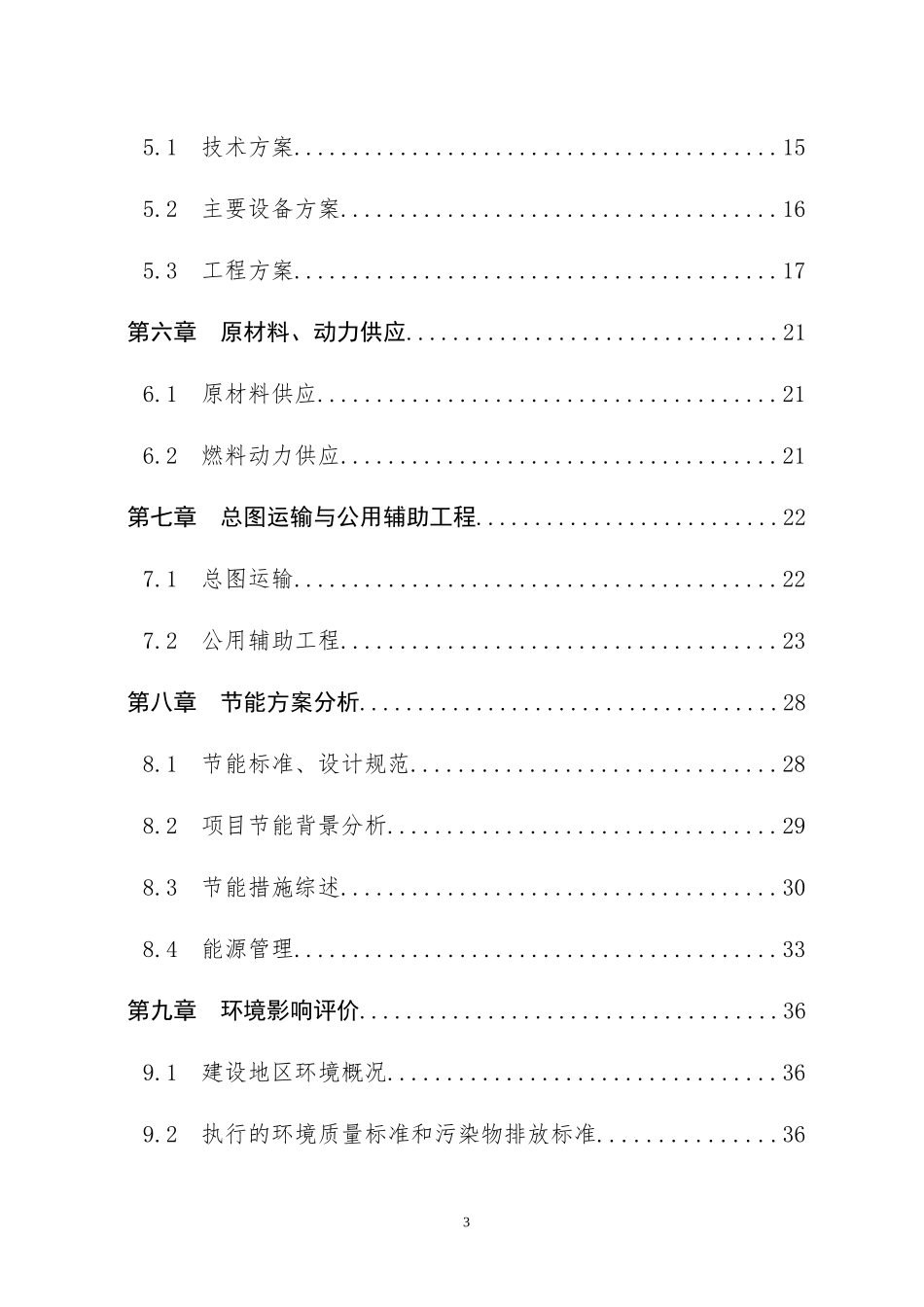 防盗门、防火门等系列生产项目可行性研究报告_第3页