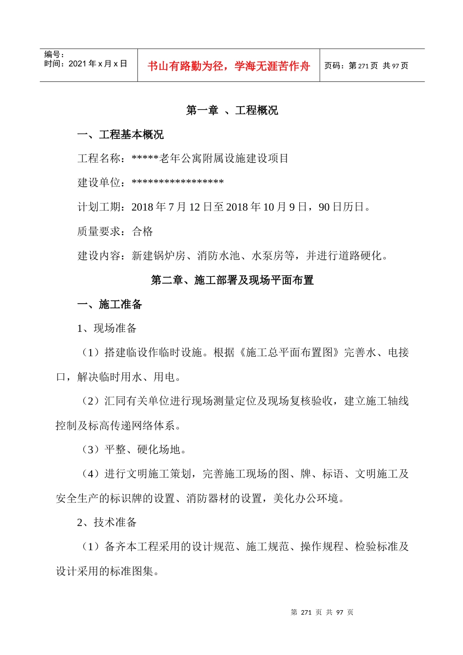 附属设施施工组织设计（DOC88页）_第3页