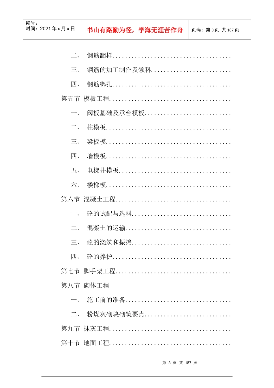 长提湾施工组织设计_第3页
