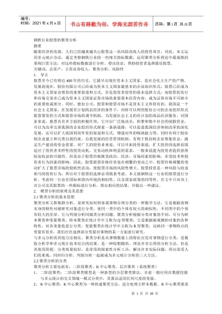 钢铁行业股票的聚类分析