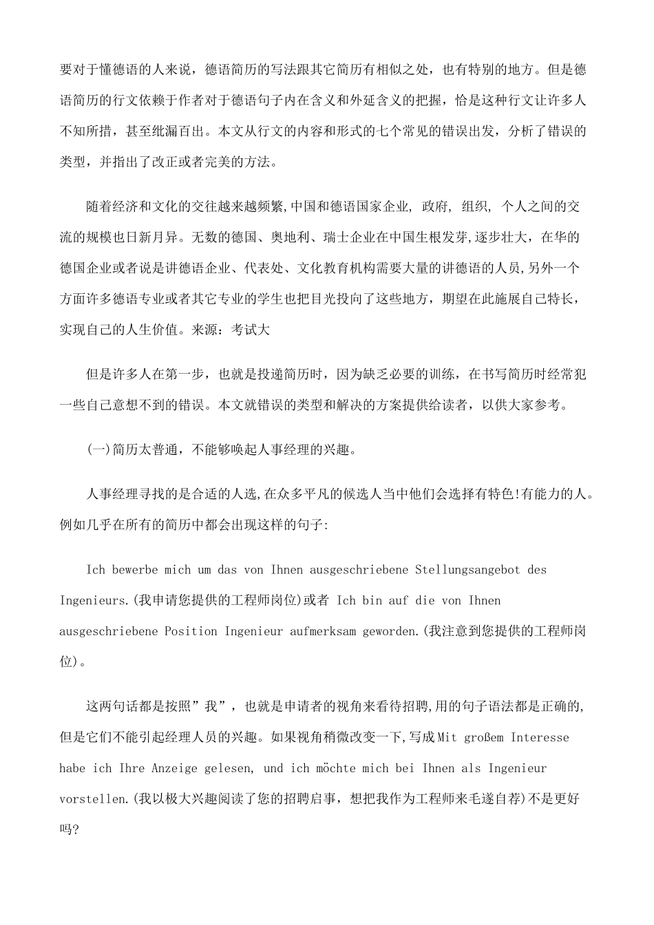 求职者在德语简历上注意的方面_第1页