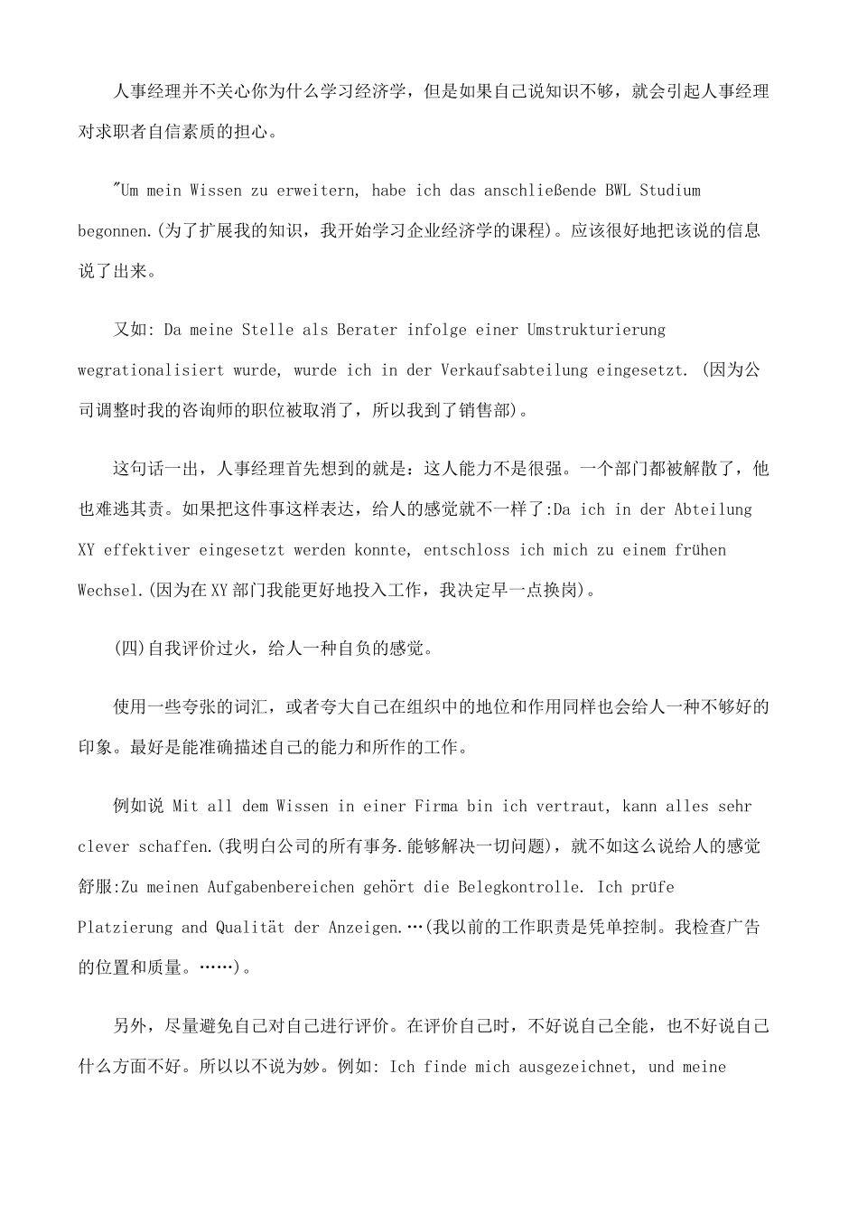 求职者在德语简历上注意的方面_第3页