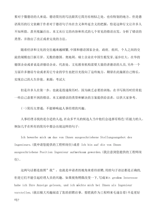 求职者在德语简历上注意的方面