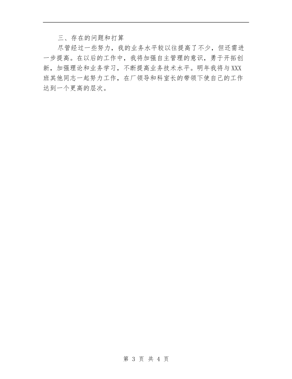 驾驶员2024年工作总结_第3页