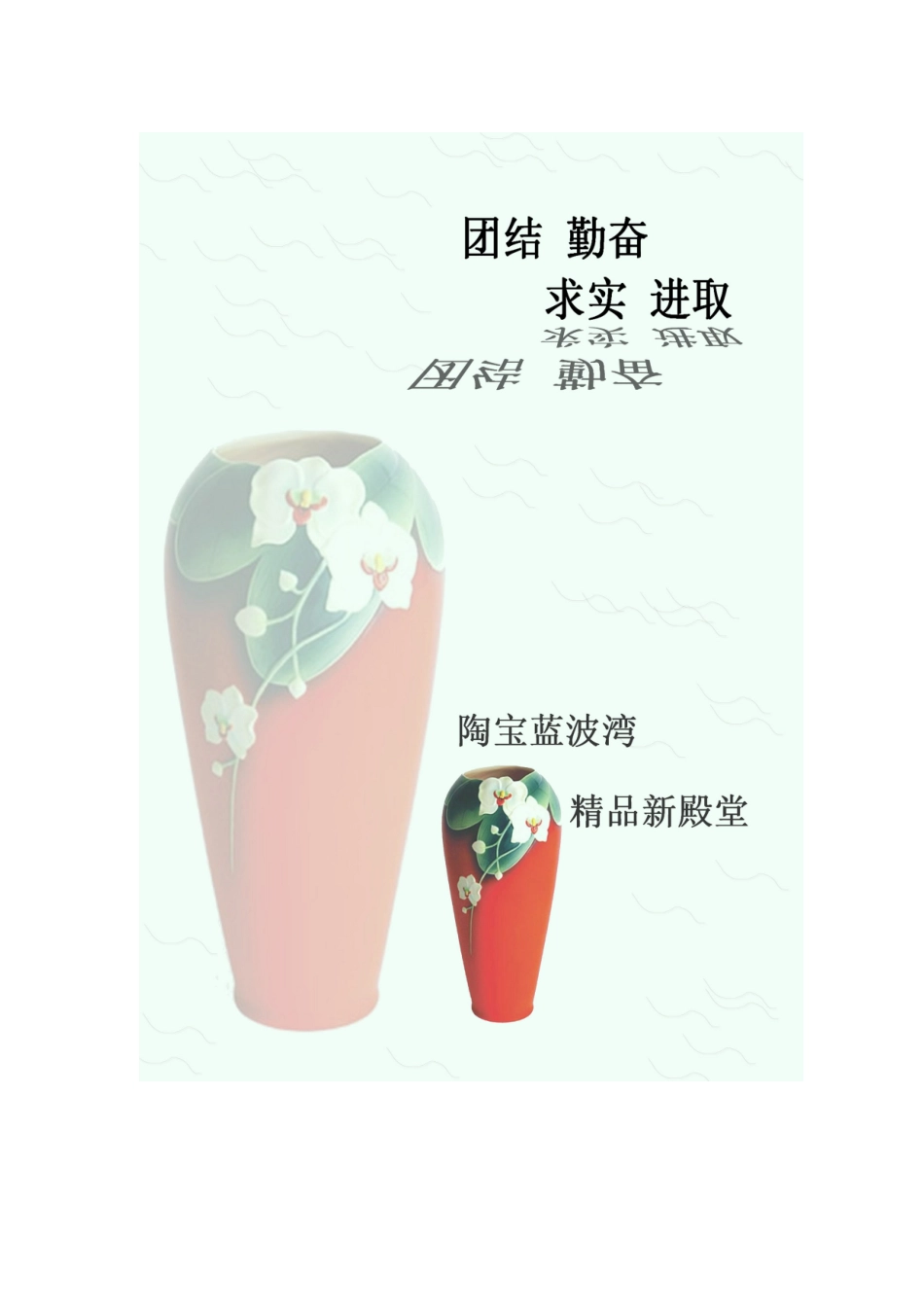 陶瓷艺术精品销售股份有限公司创业计划书_第1页