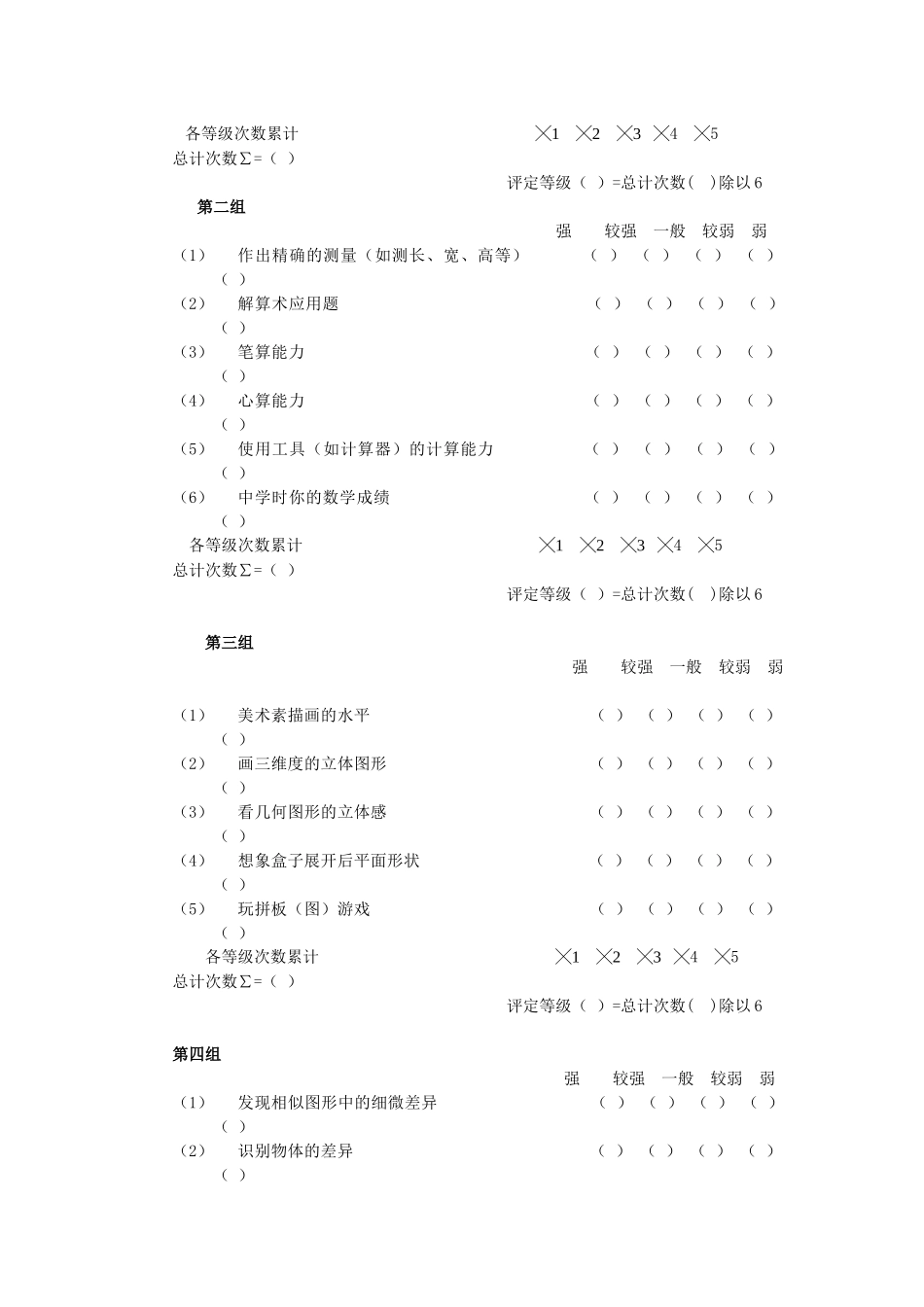 职业能力测验分析表_第2页