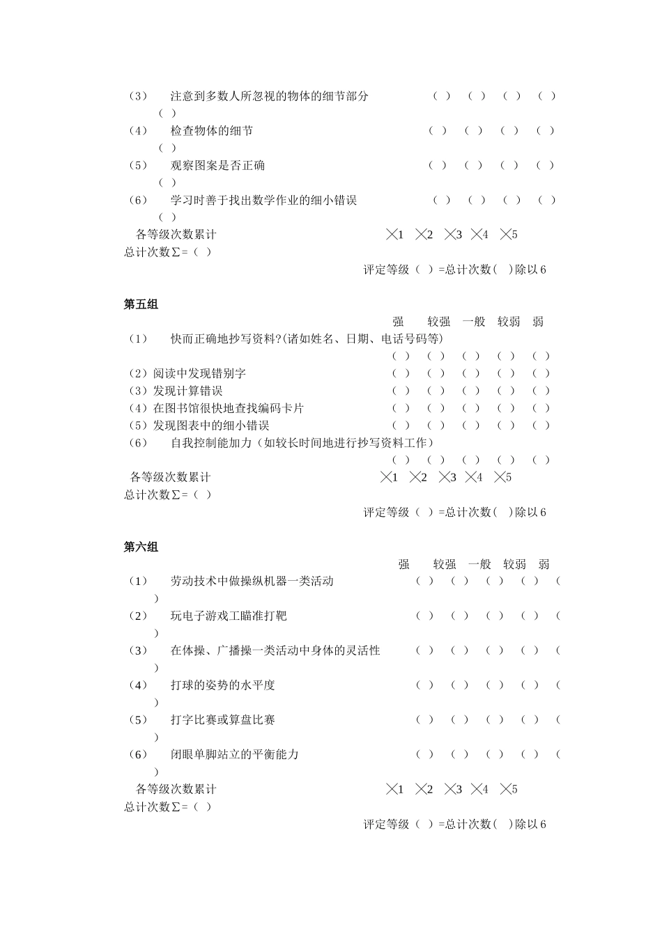 职业能力测验分析表_第3页