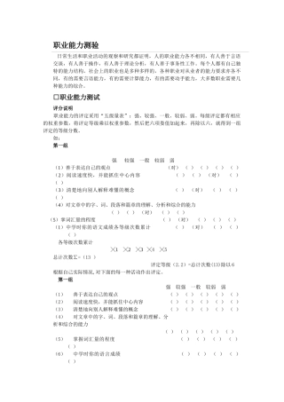 职业能力测验分析表