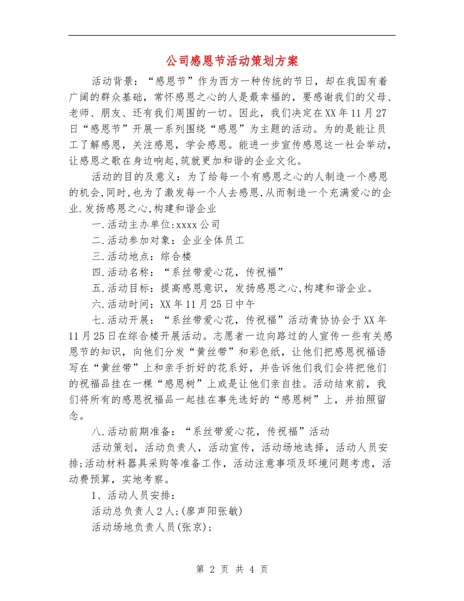 公司感恩节活动策划方案_第2页