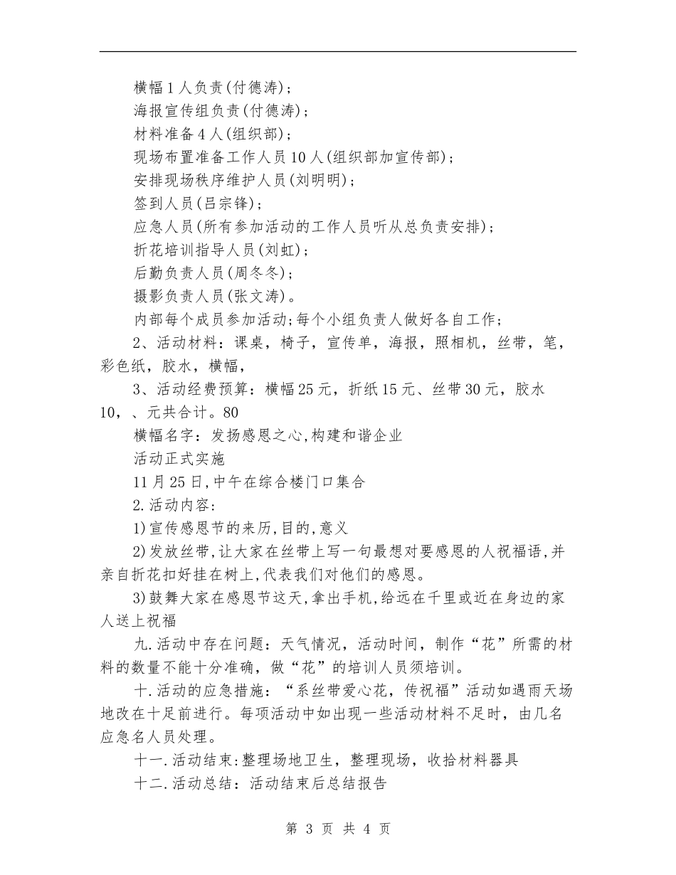 公司感恩节活动策划方案_第3页