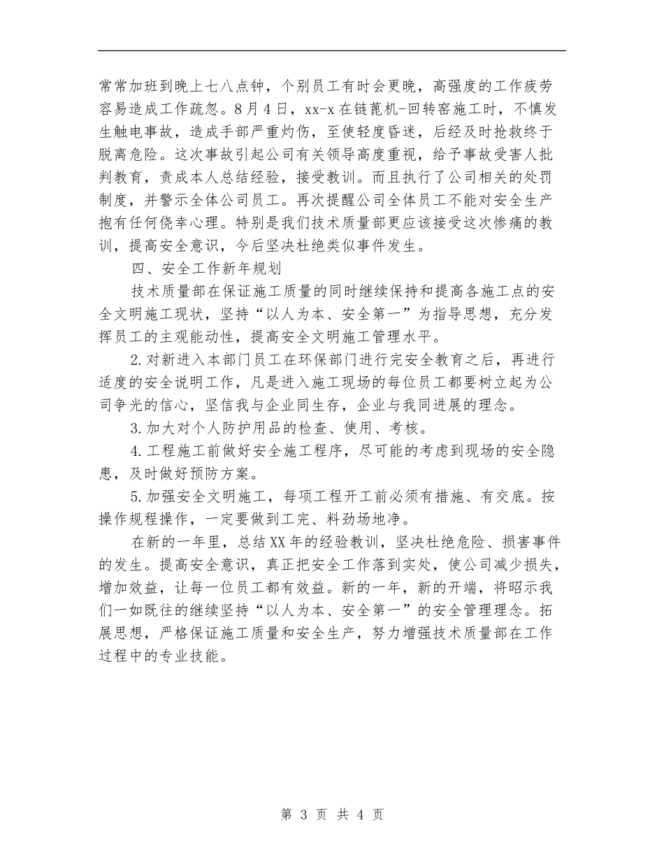 2024年技术质量部工作总结范文_第3页