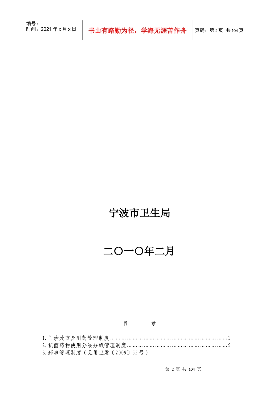 门诊处方及用药管理制度_第2页