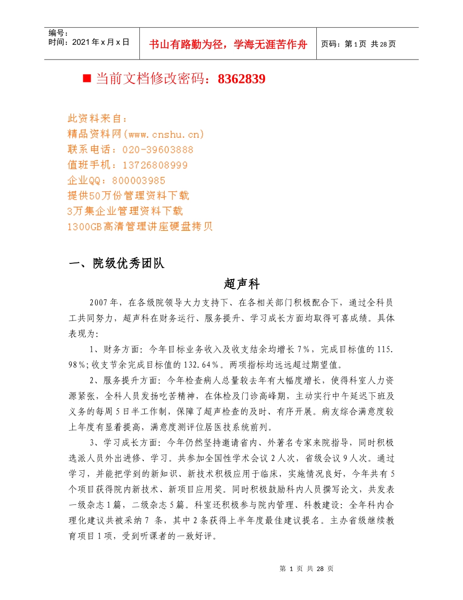 院级优秀团队与员工介绍_第1页