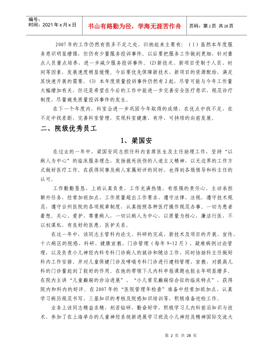 院级优秀团队与员工介绍_第2页